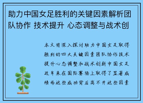 助力中国女足胜利的关键因素解析团队协作 技术提升 心态调整与战术创新