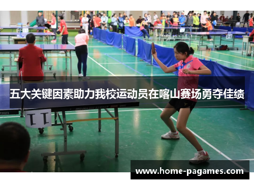 五大关键因素助力我校运动员在喀山赛场勇夺佳绩