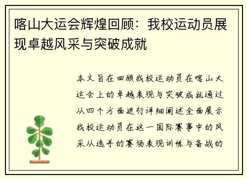 喀山大运会辉煌回顾：我校运动员展现卓越风采与突破成就