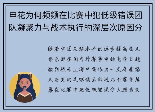 申花为何频频在比赛中犯低级错误团队凝聚力与战术执行的深层次原因分析 申花为何频频在比赛中犯低级错误团队凝聚力与战术执行的深层次原因分析