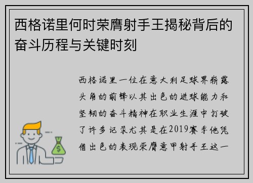 西格诺里何时荣膺射手王揭秘背后的奋斗历程与关键时刻 西格诺里何时荣膺射手王揭秘背后的奋斗历程与关键时刻