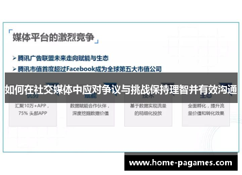 如何在社交媒体中应对争议与挑战保持理智并有效沟通 如何在社交媒体中应对争议与挑战保持理智并有效沟通
