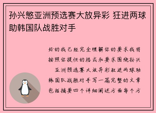 孙兴慜亚洲预选赛大放异彩 狂进两球助韩国队战胜对手 孙兴慜亚洲预选赛大放异彩 狂进两球助韩国队战胜对手