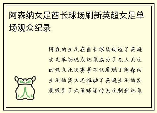 阿森纳女足酋长球场刷新英超女足单场观众纪录
