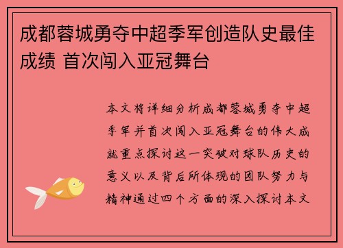 成都蓉城勇夺中超季军创造队史最佳成绩 首次闯入亚冠舞台